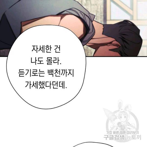 더 라이브 80화 45
