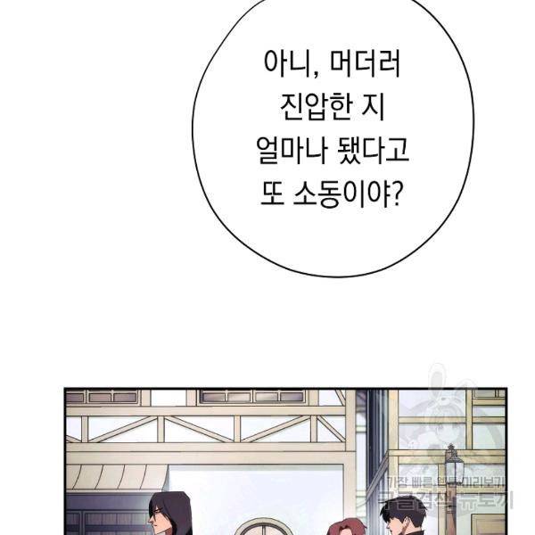 더 라이브 80화 46