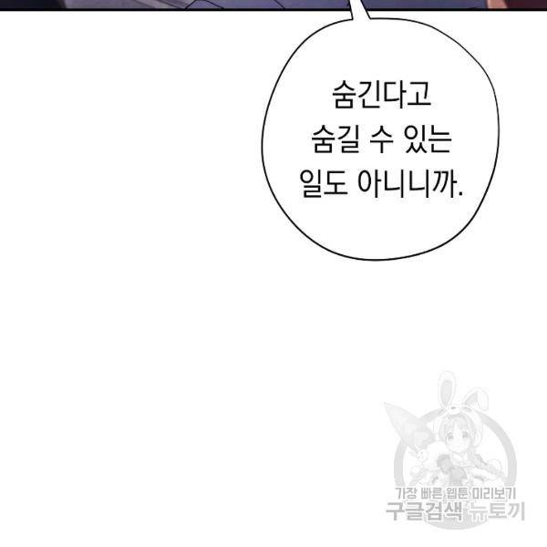 더 라이브 80화 49
