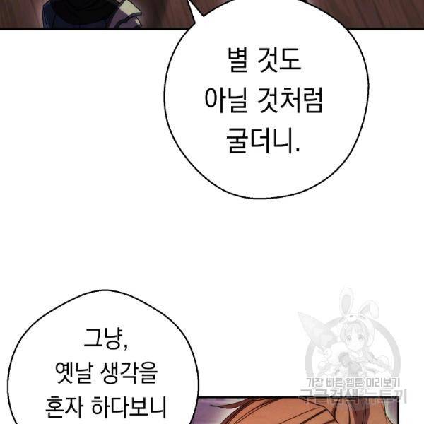더 라이브 80화 60