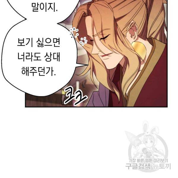 더 라이브 80화 61