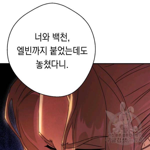 더 라이브 80화 64