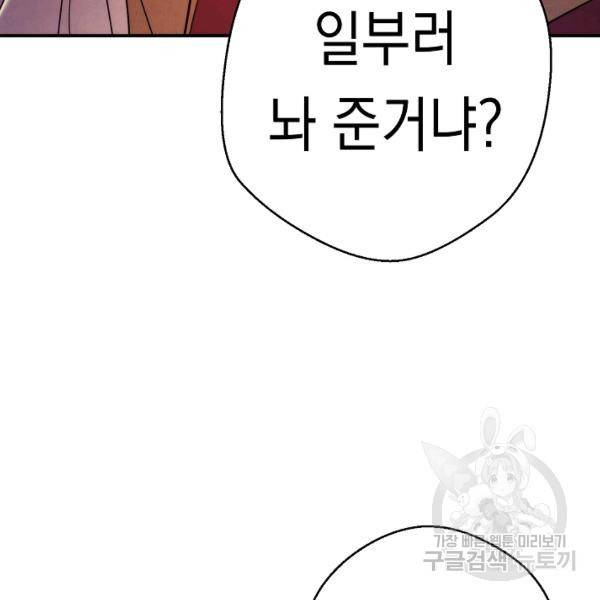 더 라이브 80화 66