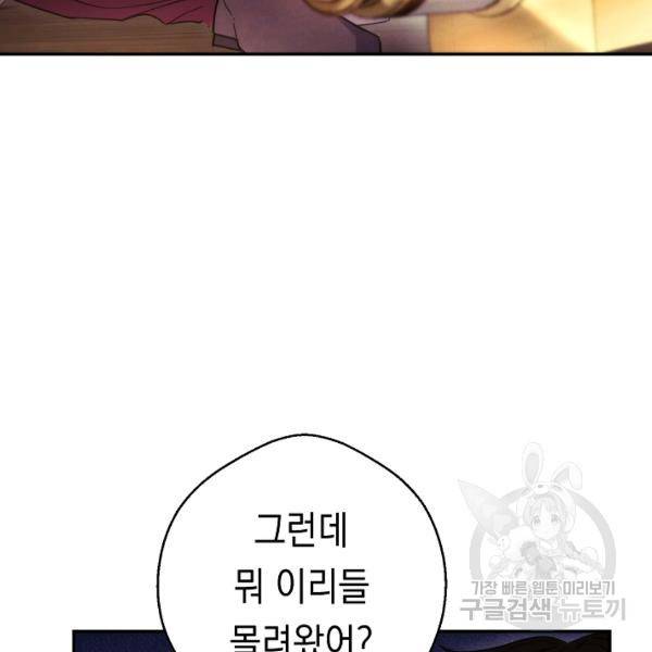 더 라이브 80화 68