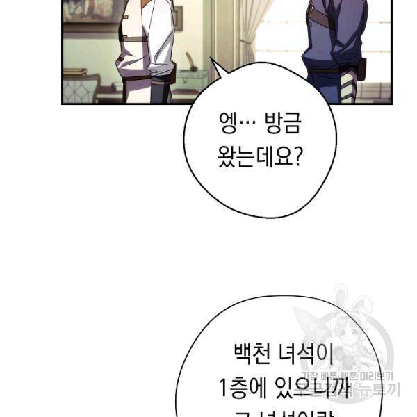 더 라이브 80화 74