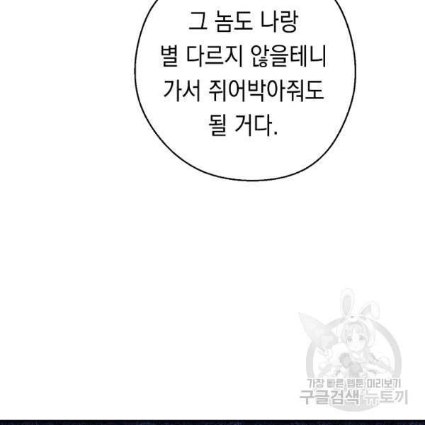 더 라이브 80화 76