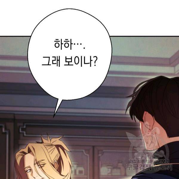 더 라이브 80화 81