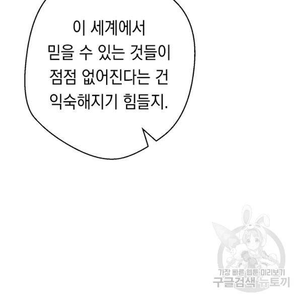더 라이브 80화 84