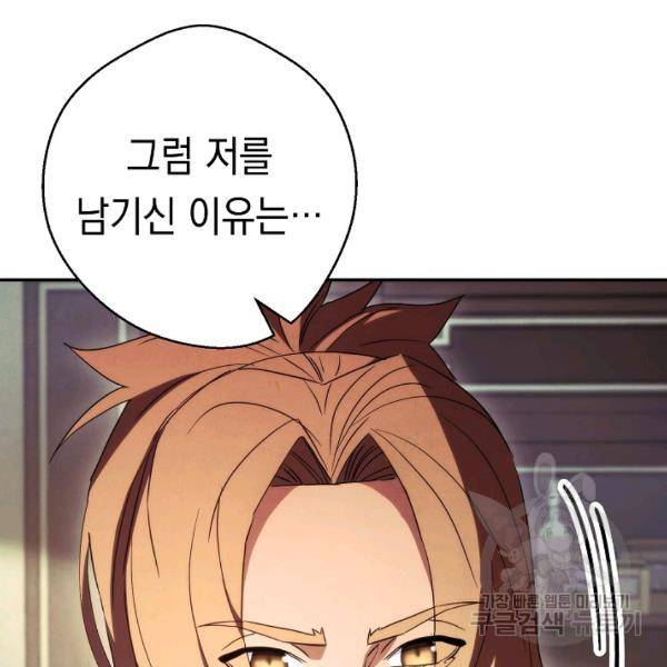 더 라이브 80화 86