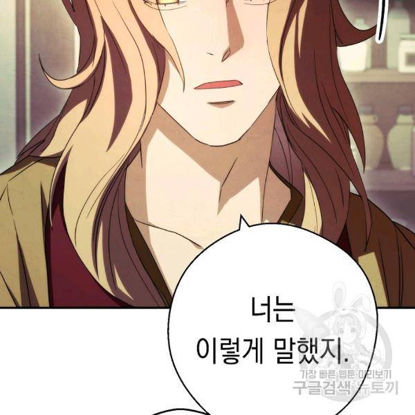 더 라이브 80화 87