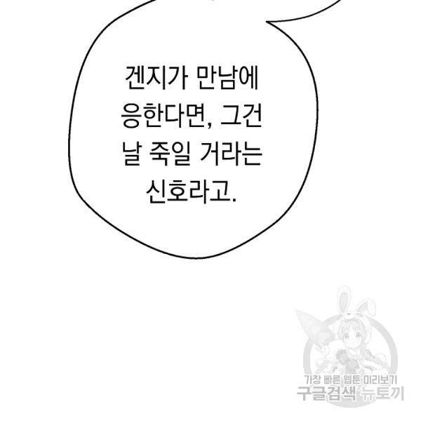 더 라이브 80화 88