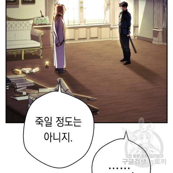 더 라이브 80화 90