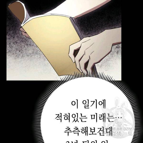 더 라이브 80화 100