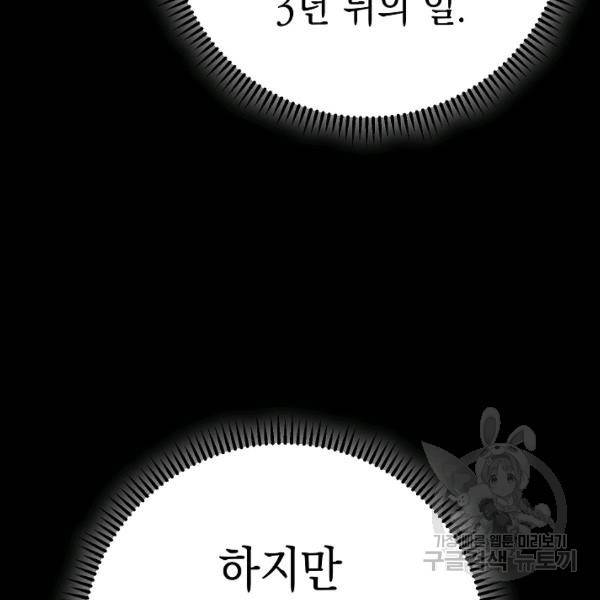 더 라이브 80화 101