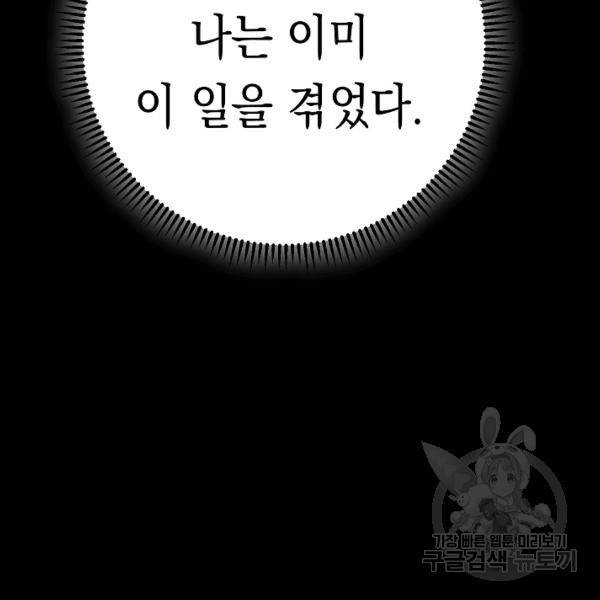 더 라이브 80화 102