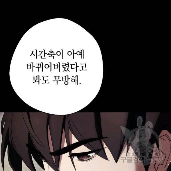 더 라이브 80화 103