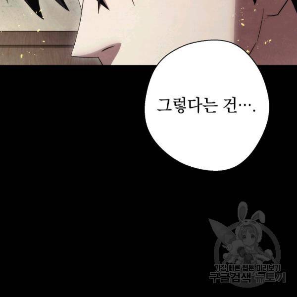 더 라이브 80화 104