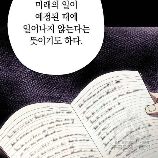 더 라이브 80화 106
