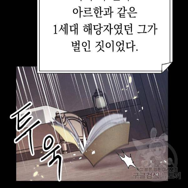 더 라이브 80화 112
