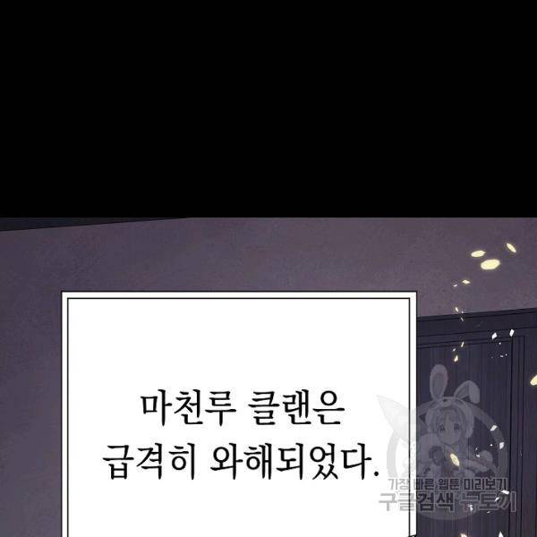 더 라이브 80화 113