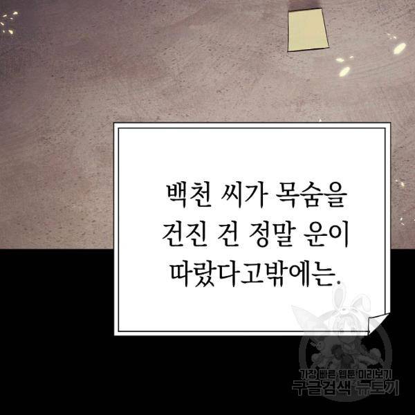 더 라이브 80화 115