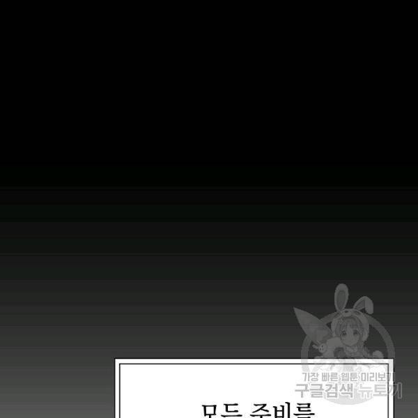 더 라이브 80화 119