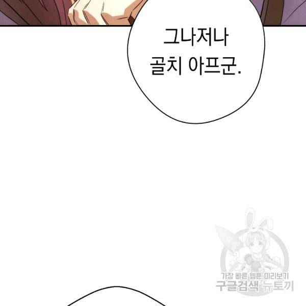 더 라이브 80화 145