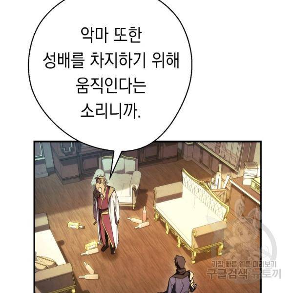 더 라이브 80화 146