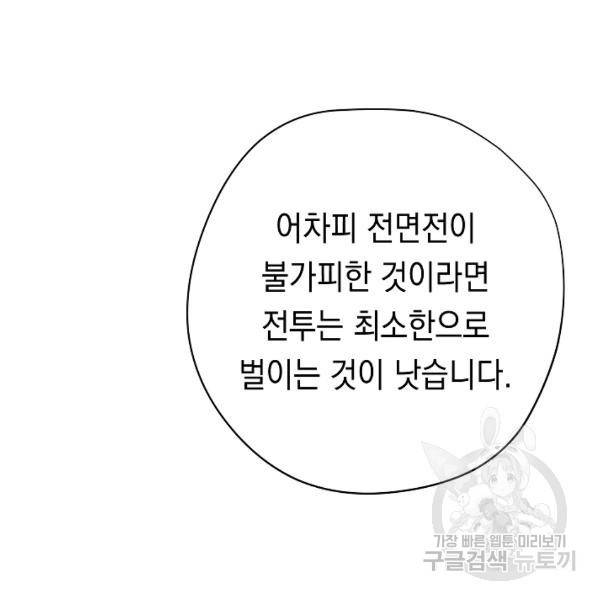 더 라이브 80화 149