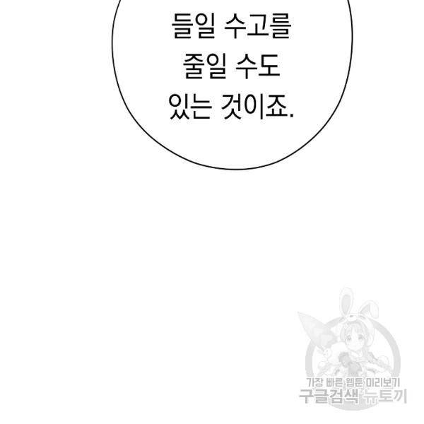 더 라이브 80화 152
