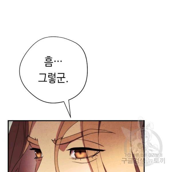 더 라이브 80화 153