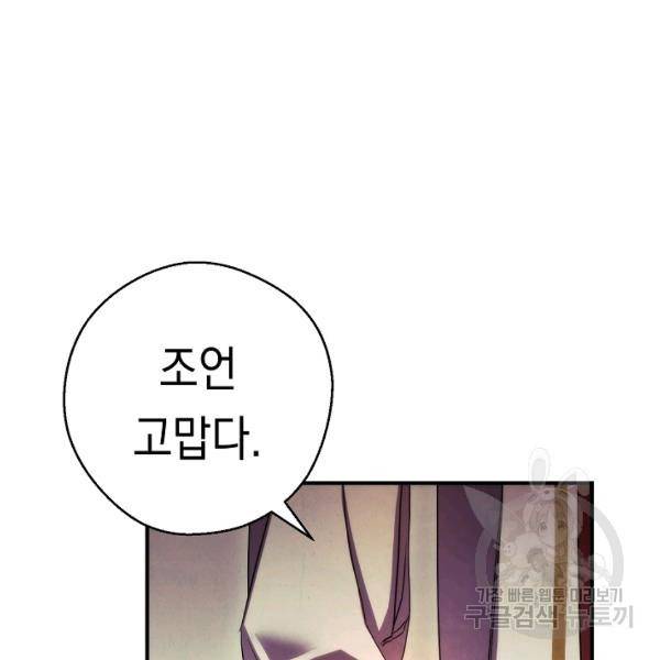 더 라이브 80화 157