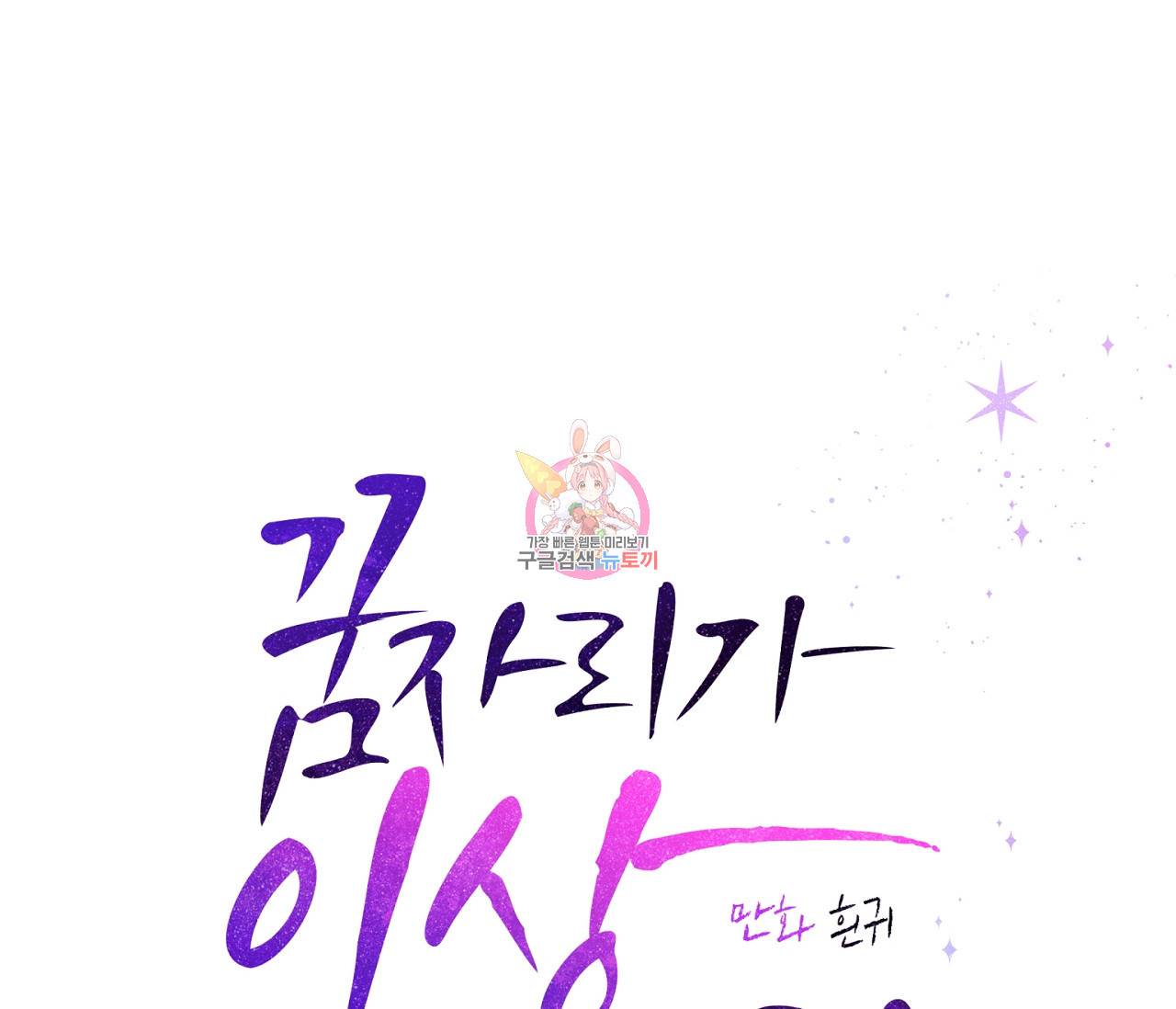 꿈자리가 이상한데요?! 시즌1 완결 후기 1