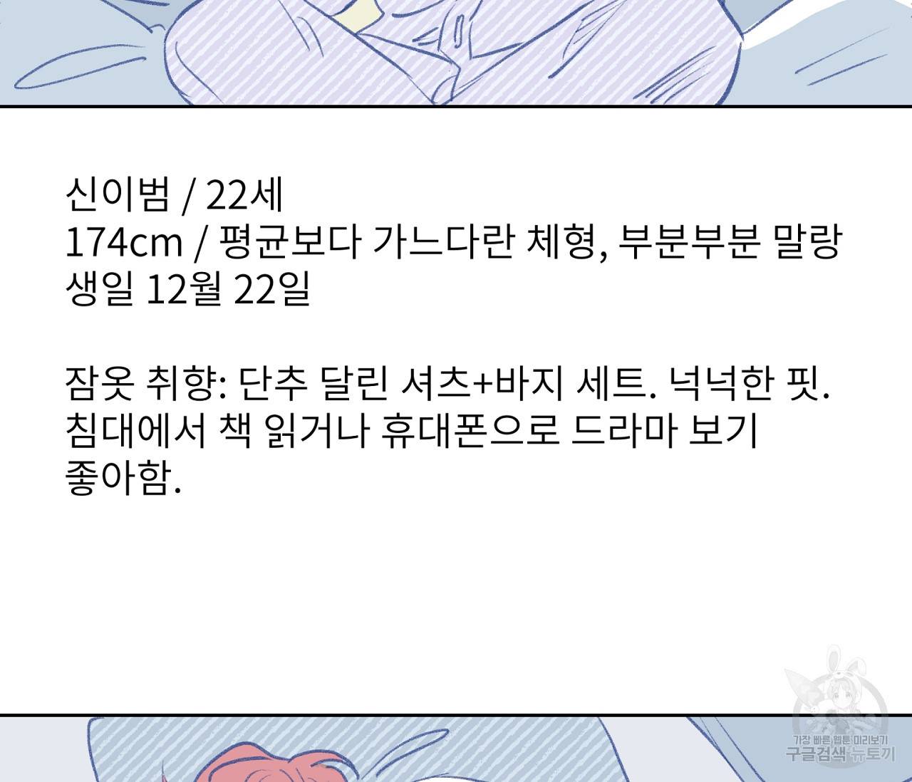 꿈자리가 이상한데요?! 시즌1 완결 후기 7