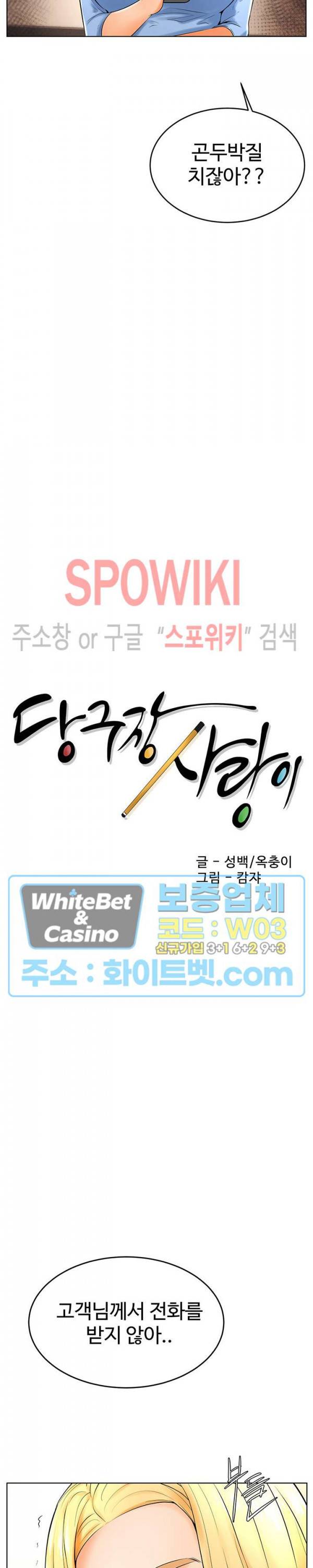 당구장 사랑이 24화 2