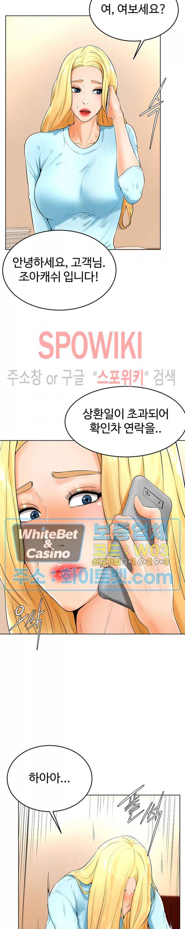 당구장 사랑이 24화 5