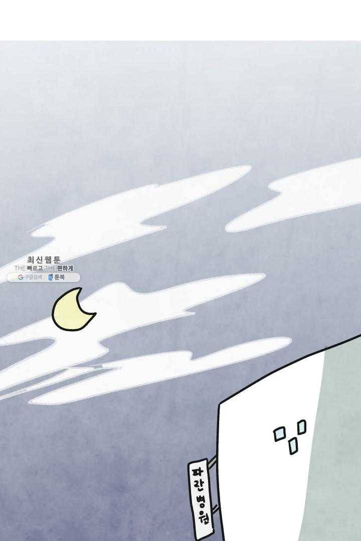 정신병동에도 아침이 와요 82화 2