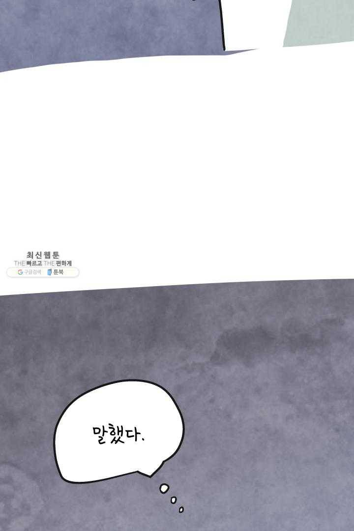 정신병동에도 아침이 와요 82화 3