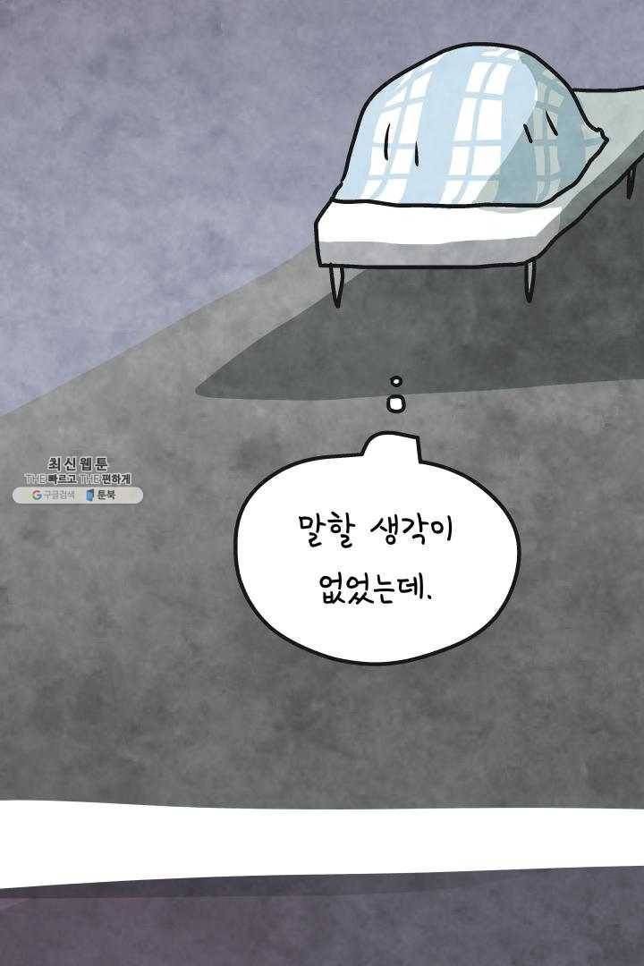 정신병동에도 아침이 와요 82화 4