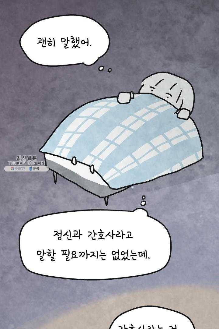 정신병동에도 아침이 와요 82화 5