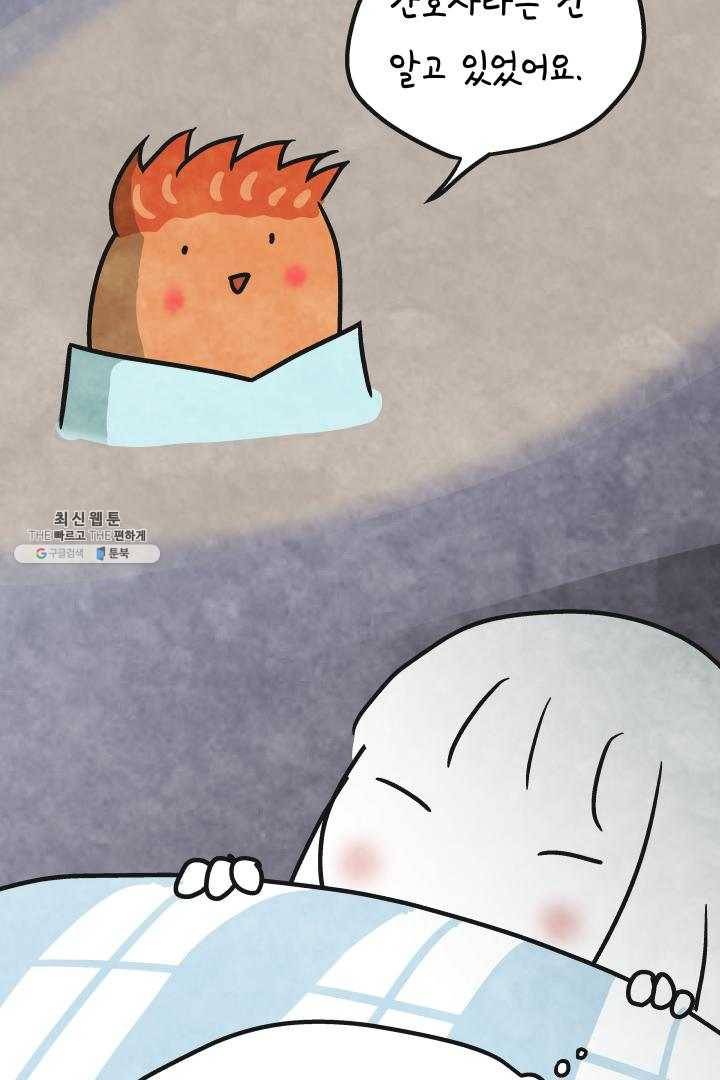 정신병동에도 아침이 와요 82화 6