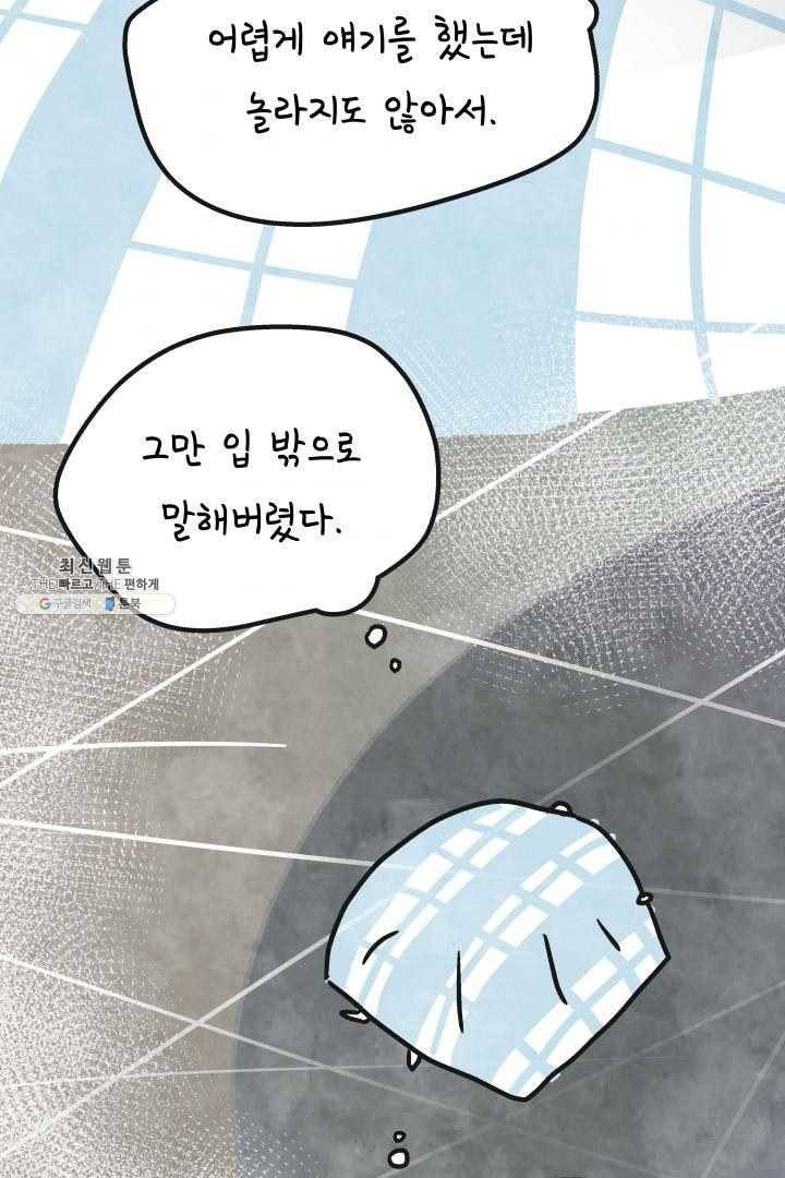 정신병동에도 아침이 와요 82화 7