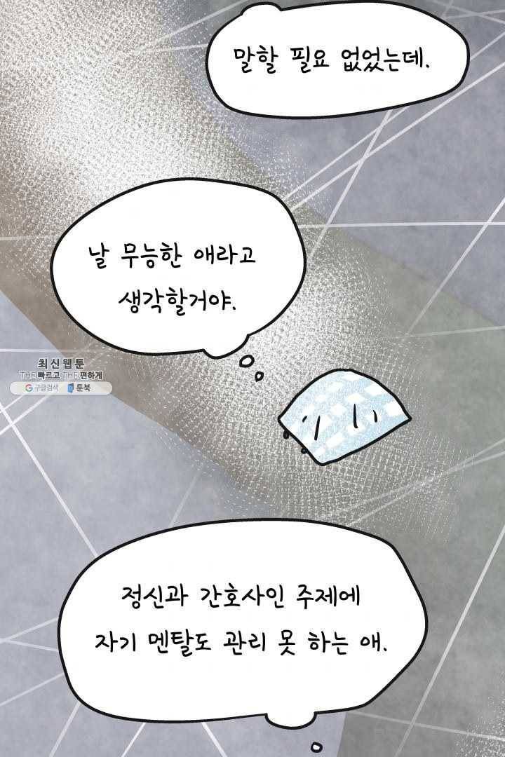 정신병동에도 아침이 와요 82화 8