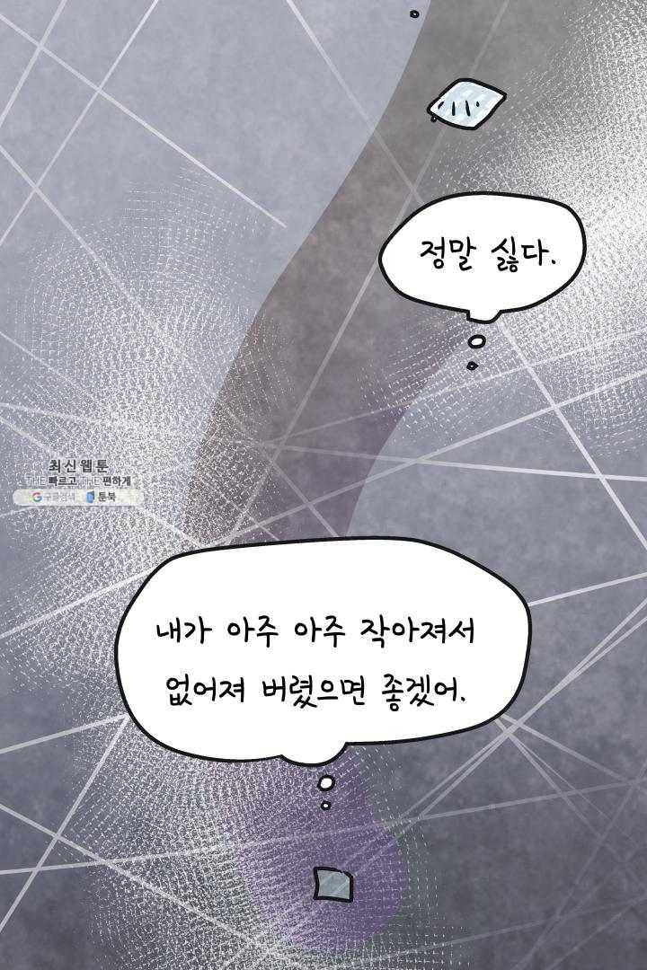 정신병동에도 아침이 와요 82화 9