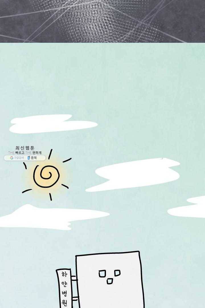 정신병동에도 아침이 와요 82화 10