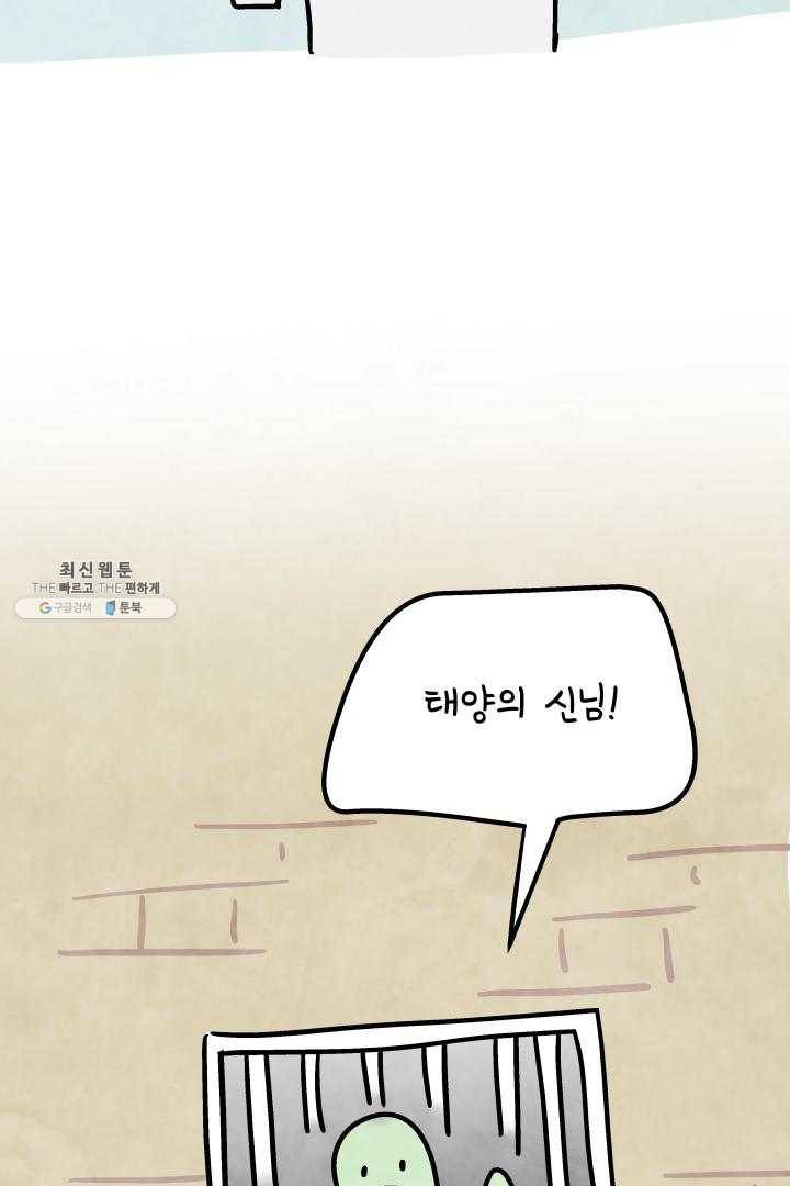 정신병동에도 아침이 와요 82화 11
