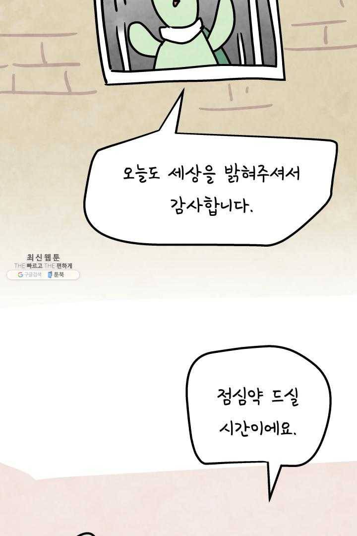 정신병동에도 아침이 와요 82화 12