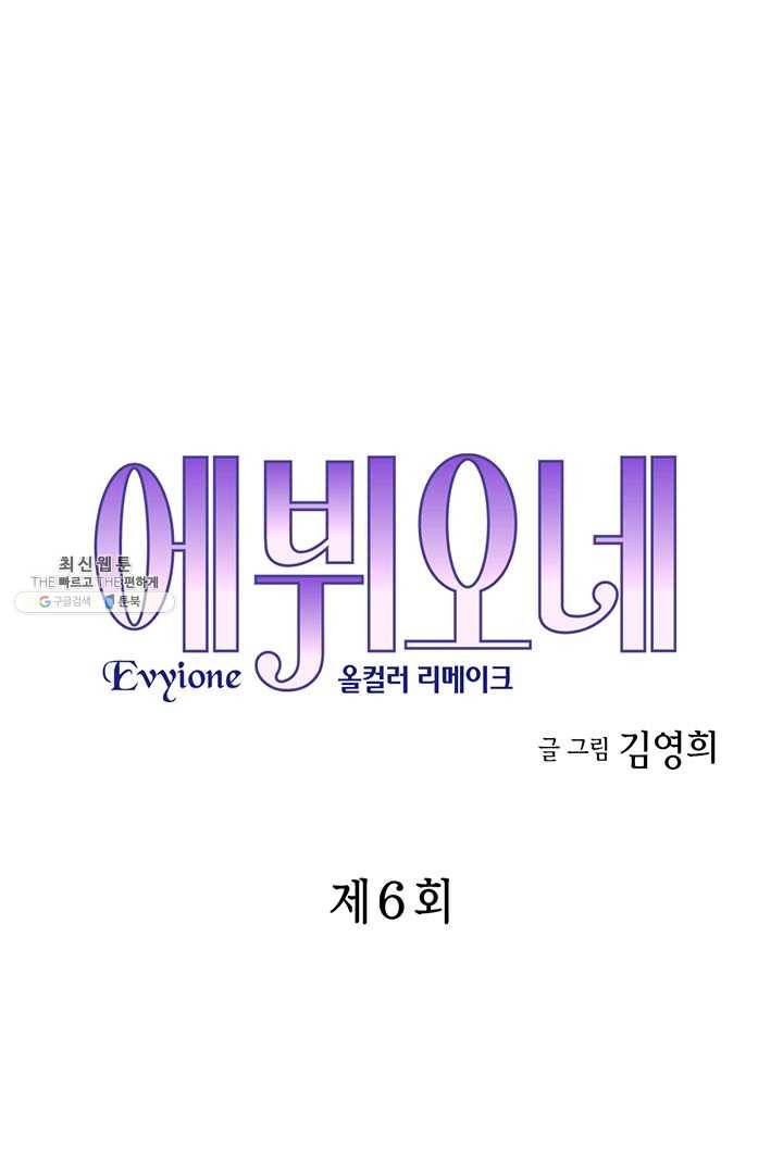 에뷔오네 6화 3