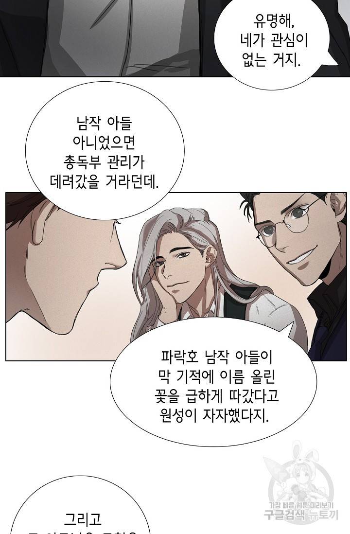 우연한 친구 15화 6