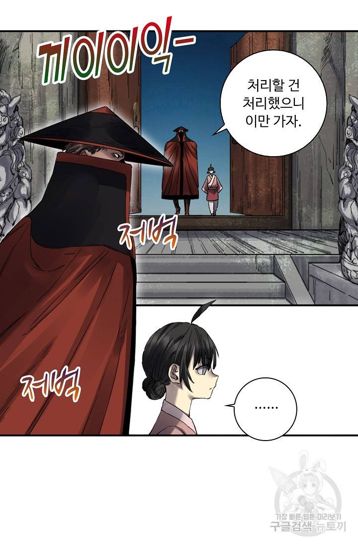 전무: 최강 무도 계승패 117화 6